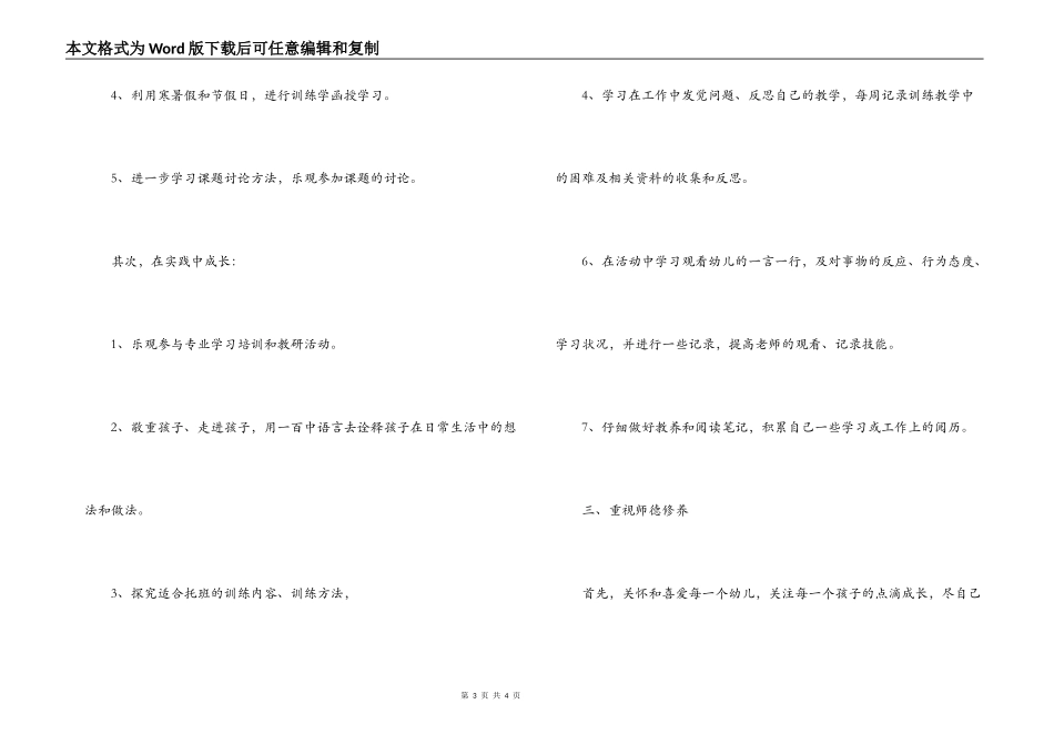 幼儿园新教师成长计划_第3页