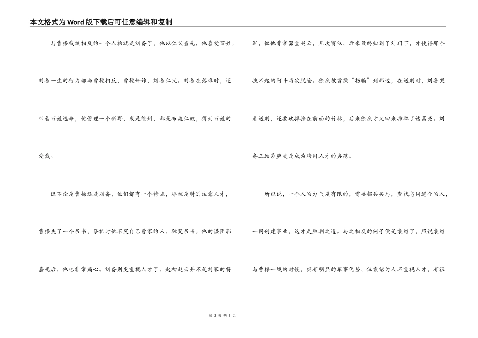 三国演义读后感2000字_第2页