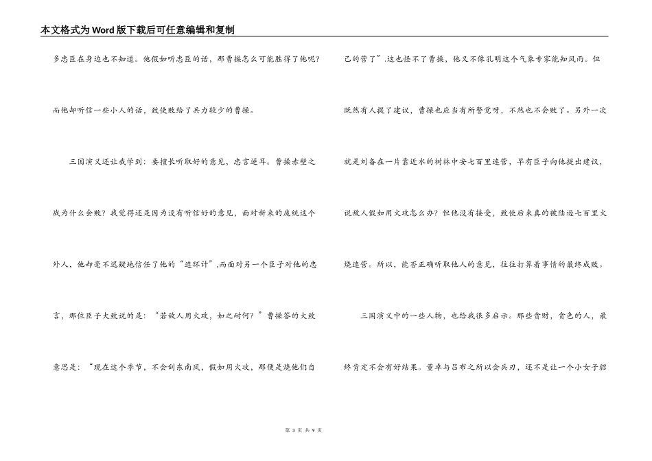 三国演义读后感2000字_第3页