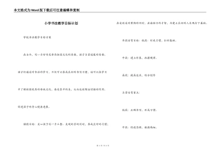 小学书法教学目标计划