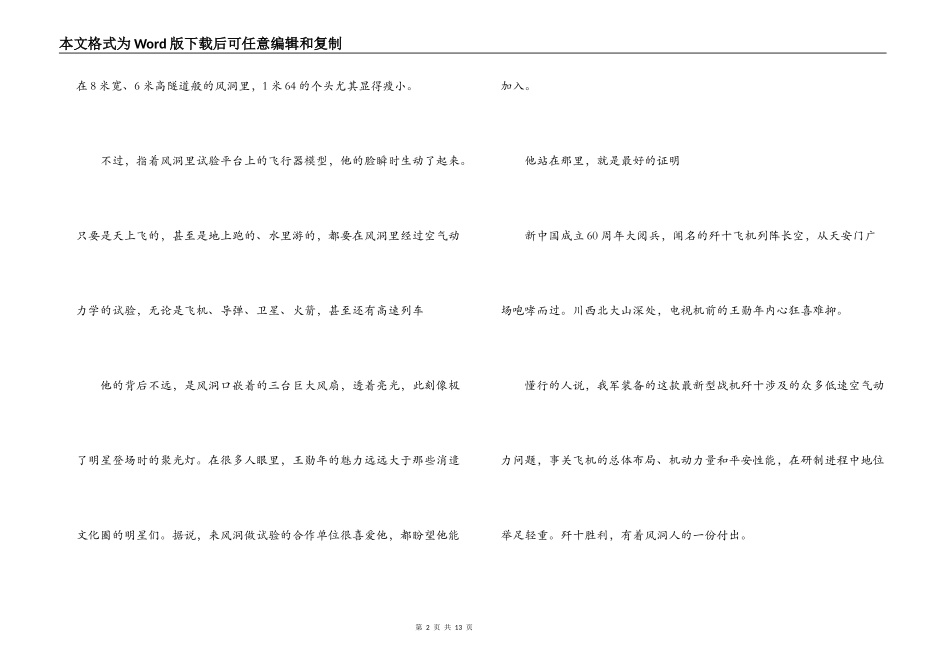 空气动力学专家王勋年事迹材料_第2页