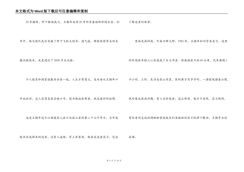 空气动力学专家王勋年事迹材料_第3页
