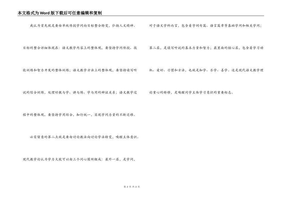 初中语文新课程学习体会_第2页