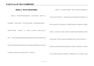 《感恩的心》歌词串词朗诵词报幕词
