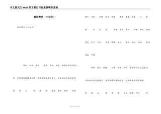 感恩赞美（三句半）