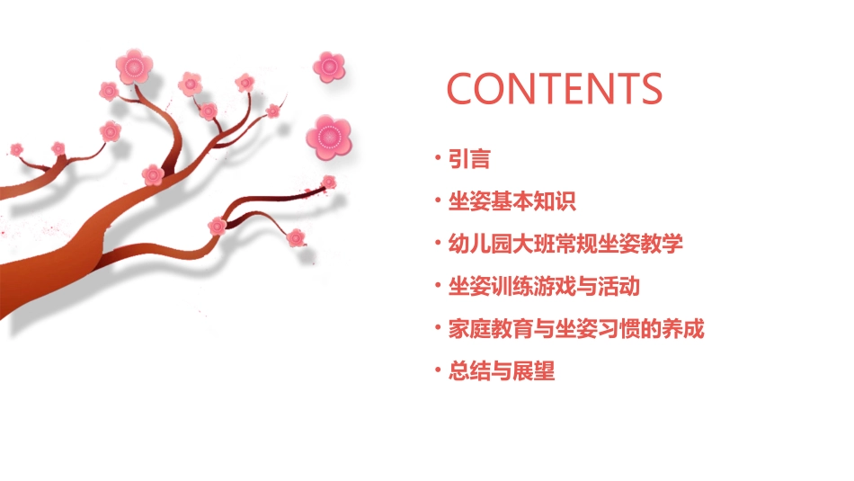 幼儿园大班常规坐姿教案精选_第2页