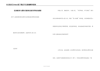 经典教育与累积式教育法指导师培训感想