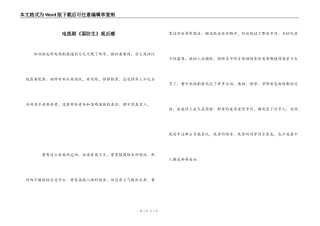 电视剧《国防生》观后感
