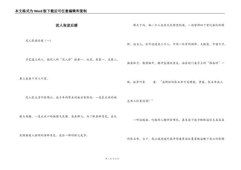 泥人张读后感_第1页
