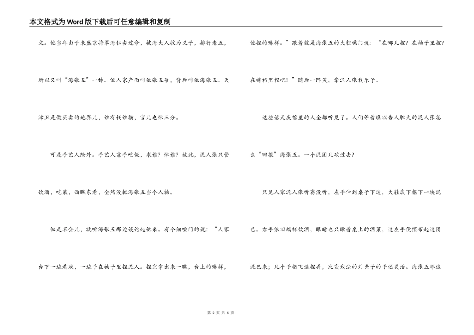 泥人张读后感_第2页
