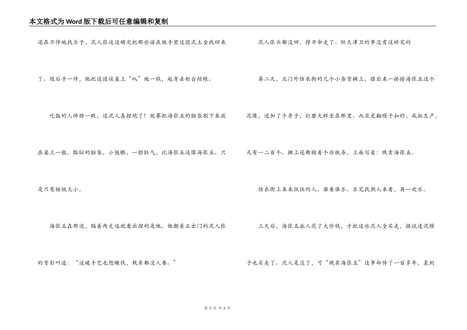 泥人张读后感_第3页
