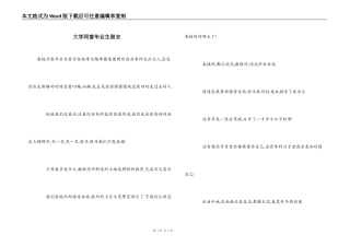 大学同窗毕业生留言