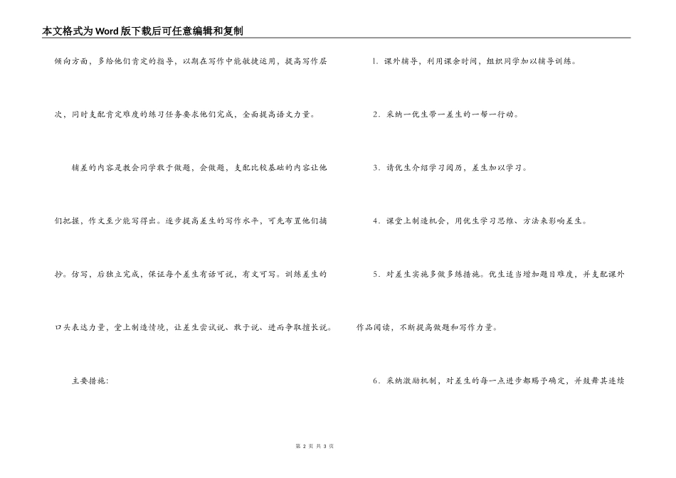 教师个人工作计划_培优扶差计划_第2页