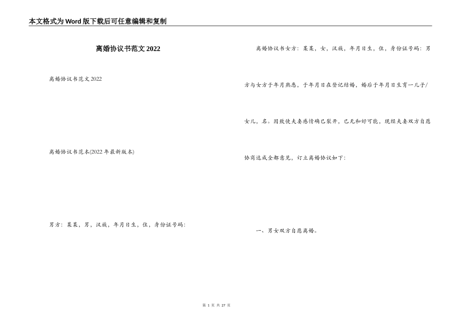 离婚协议书范文2022_第1页