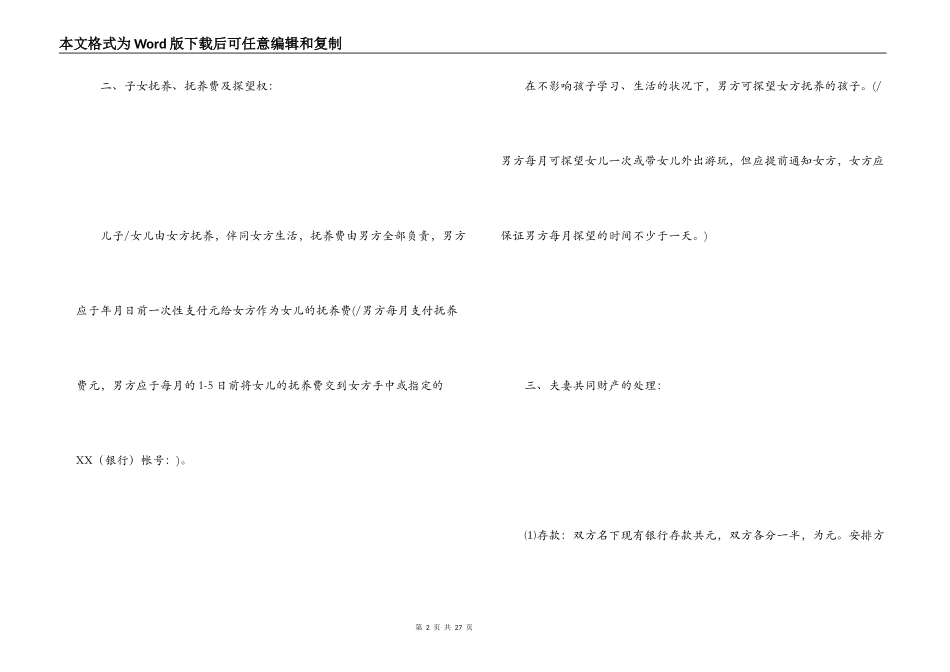 离婚协议书范文2022_第2页
