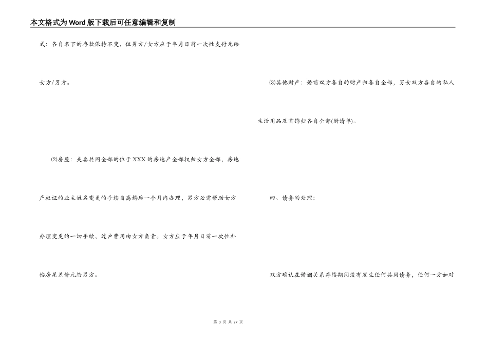 离婚协议书范文2022_第3页