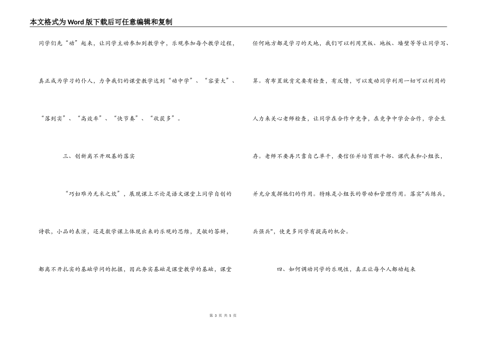 小学新课改心得体会_第3页
