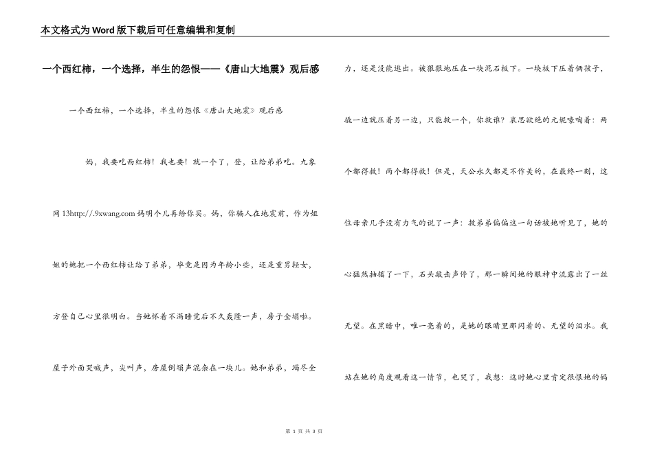 一个西红柿，一个选择，半生的怨恨——《唐山大地震》观后感_第1页