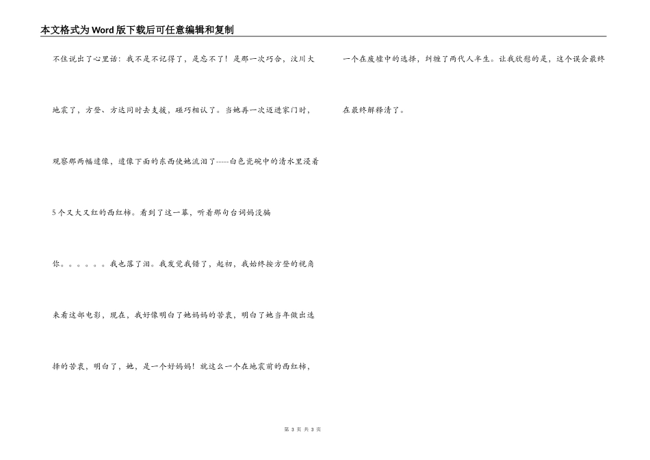 一个西红柿，一个选择，半生的怨恨——《唐山大地震》观后感_第3页