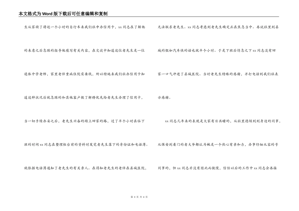 乡农村信用社优秀柜员先进事迹_第3页