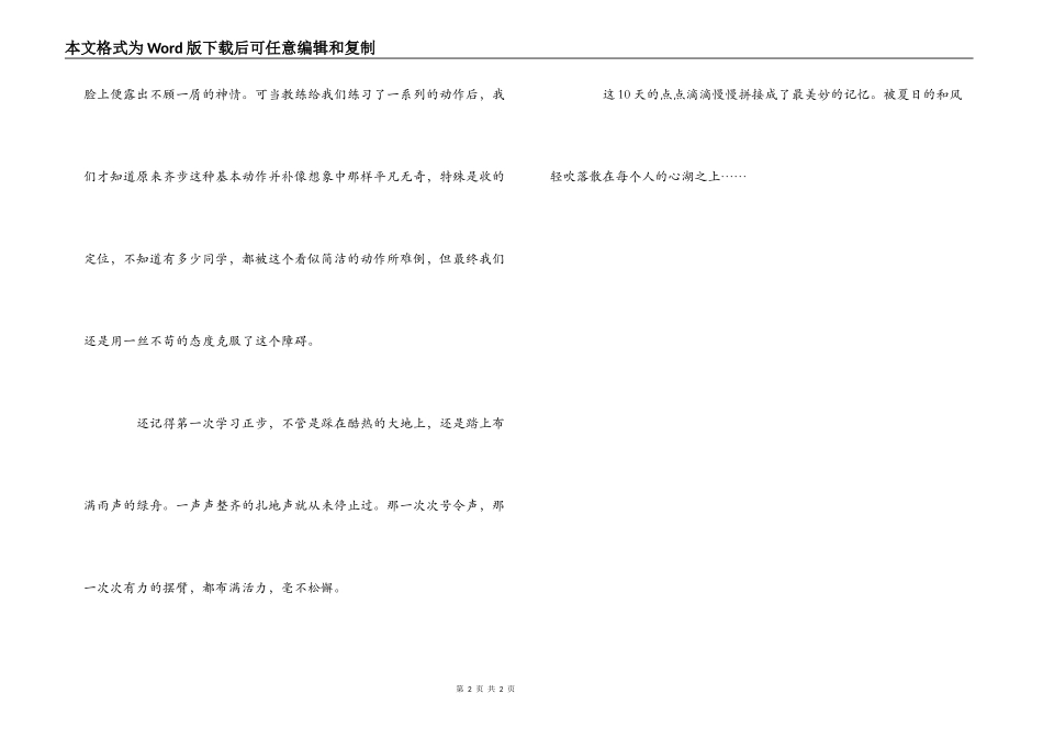 军训会操体会_第2页