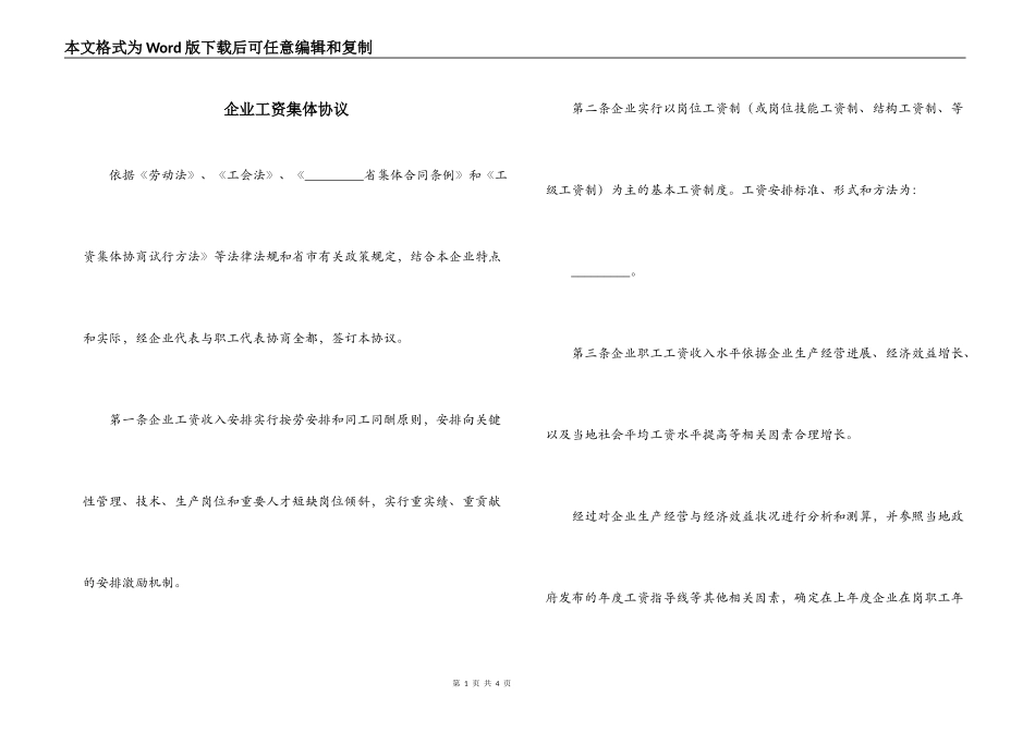 企业工资集体协议_第1页