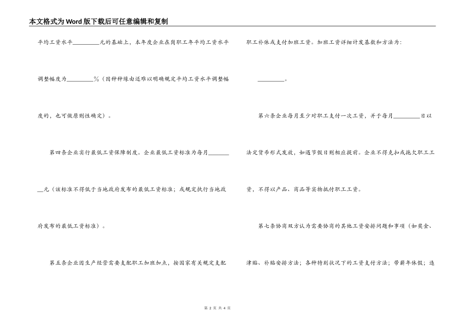 企业工资集体协议_第2页