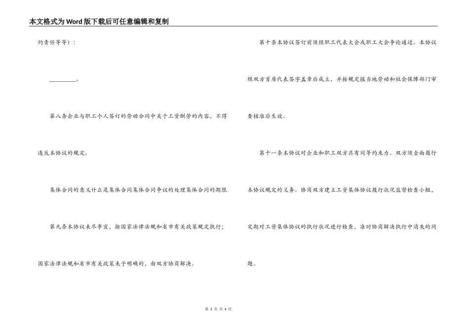 企业工资集体协议_第3页