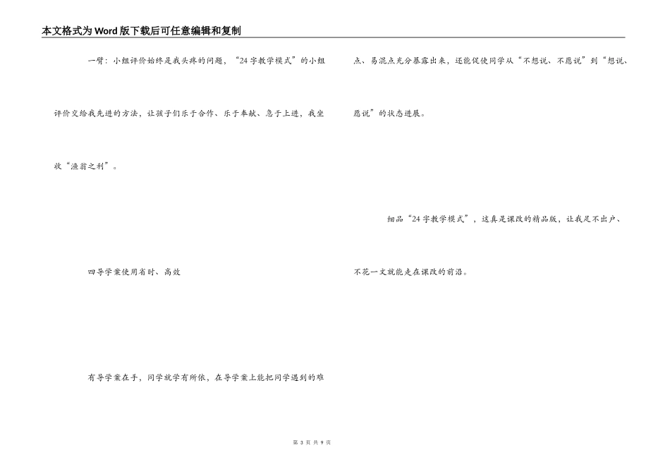 “24字教学模式”学习心得体会_第3页