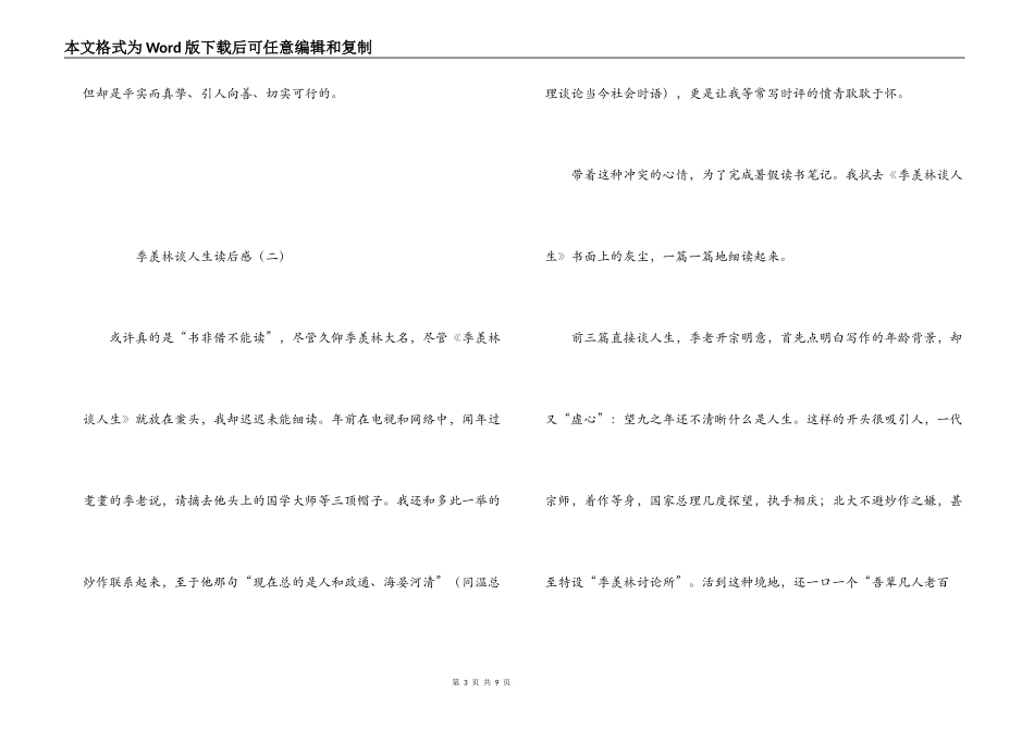 季羡林谈人生读后感_1_第3页