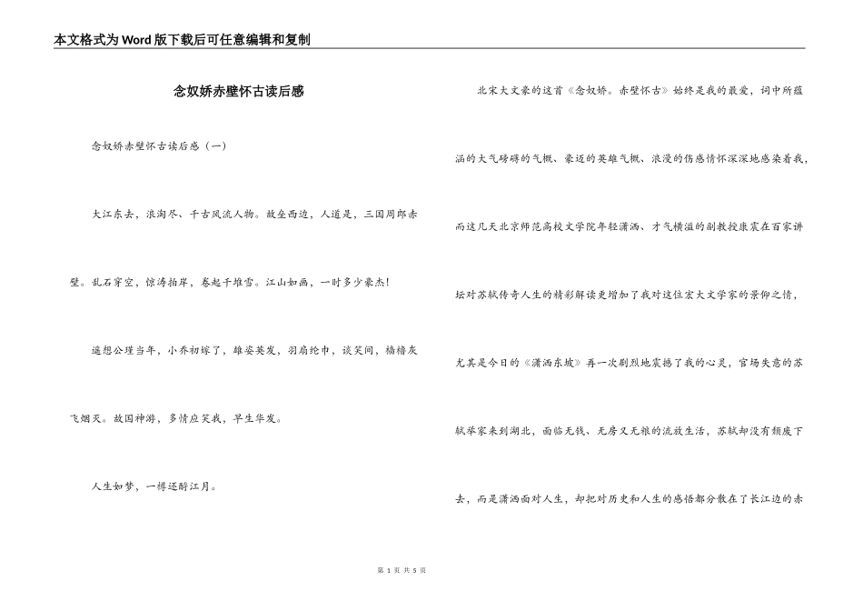 念奴娇赤壁怀古读后感_第1页