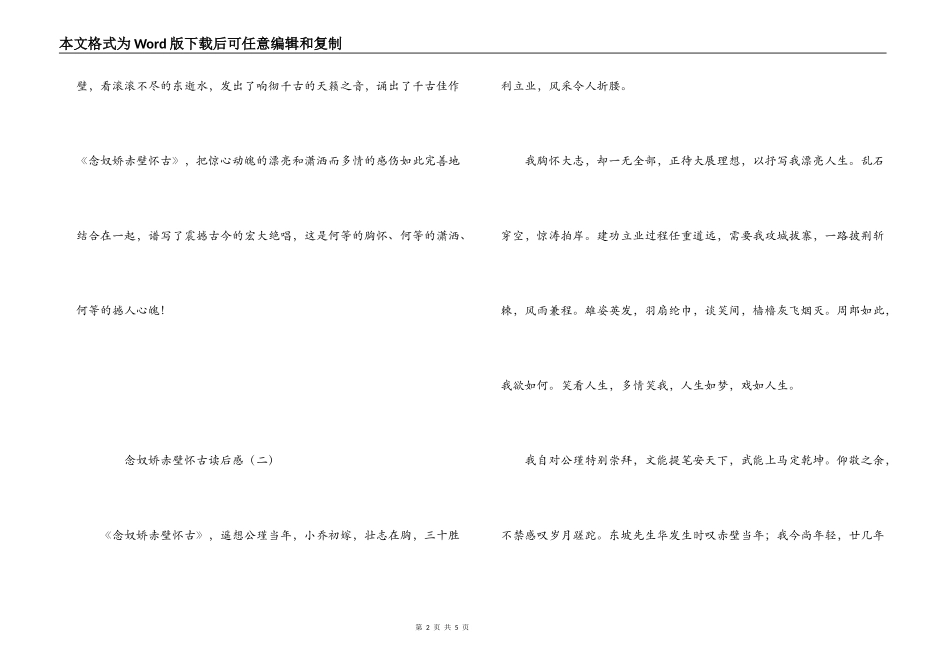 念奴娇赤壁怀古读后感_第2页