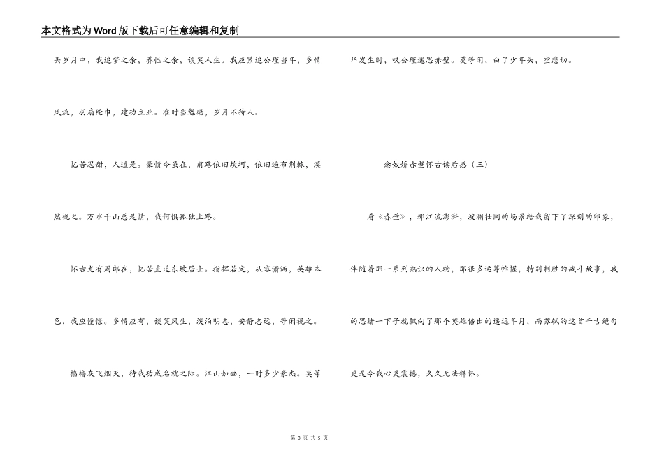 念奴娇赤壁怀古读后感_第3页