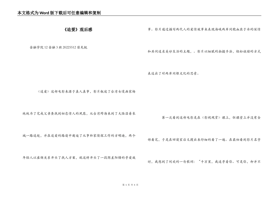 《追爱》观后感_第1页