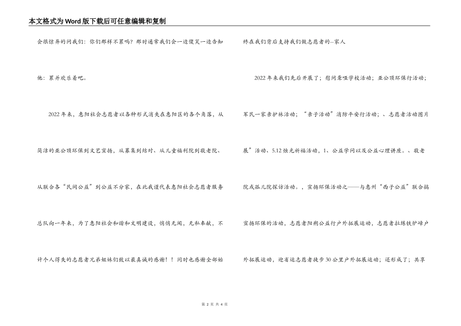 2022年志愿者联欢会发言稿_第2页