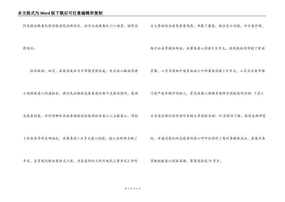 2022年志愿者联欢会发言稿_第3页