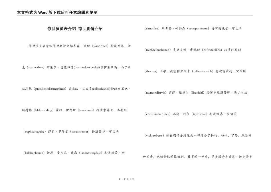 惊世演员表介绍 惊世剧情介绍_第1页