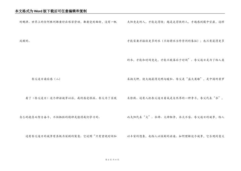 夸父追日读后感_第2页