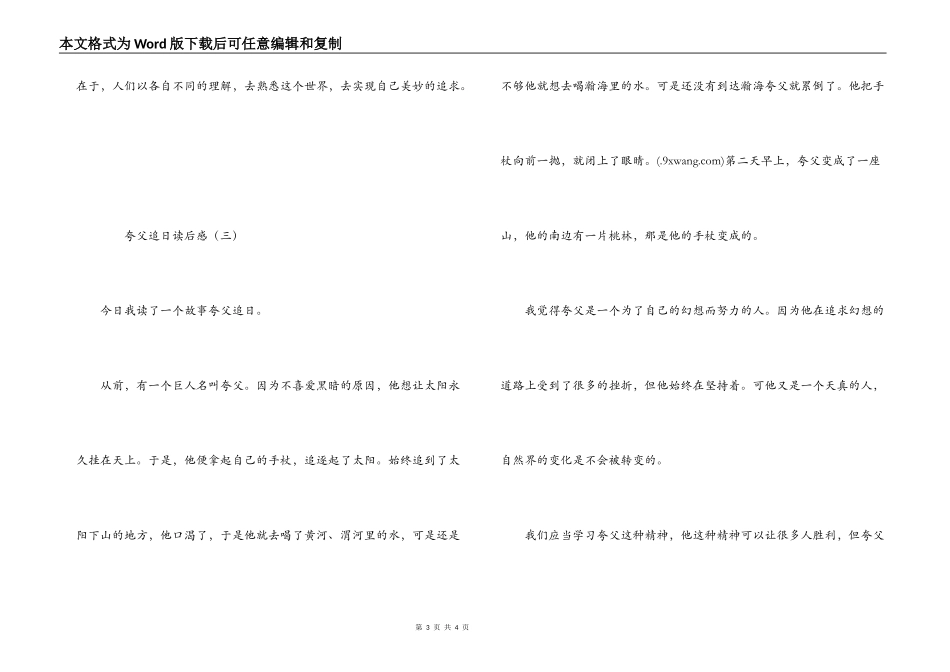 夸父追日读后感_第3页