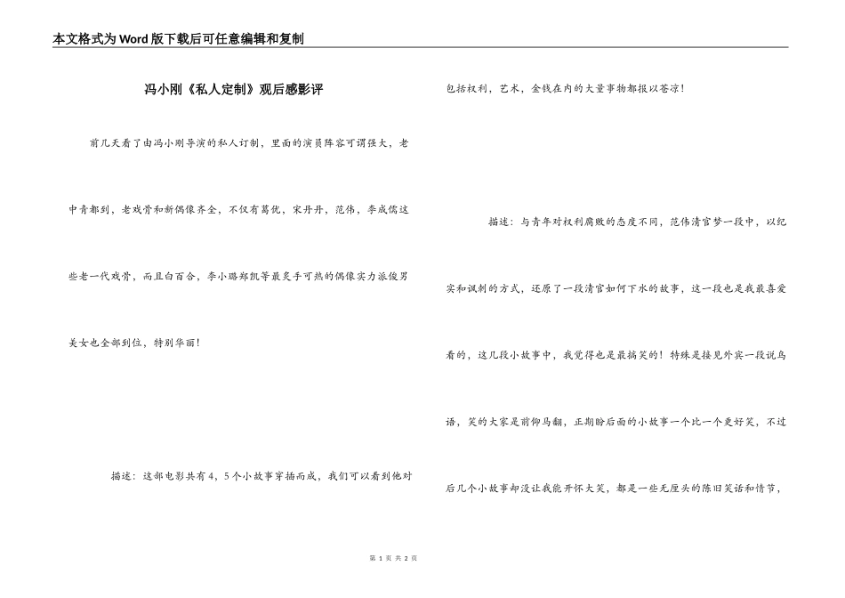 冯小刚《私人定制》观后感影评_第1页