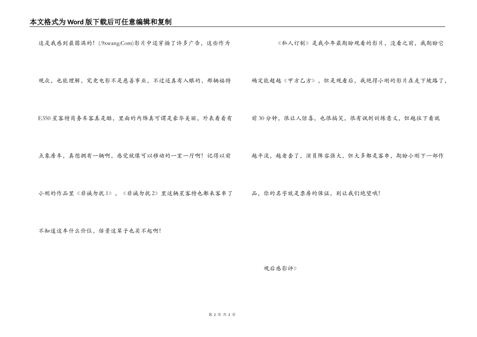 冯小刚《私人定制》观后感影评_第2页