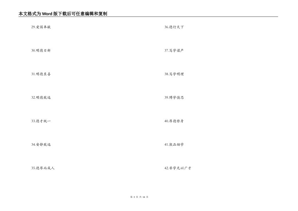 学校教室走廊墙壁标语200条_第3页