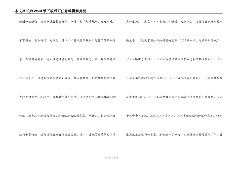 县城规划建设管理工作先进单位材料_第2页