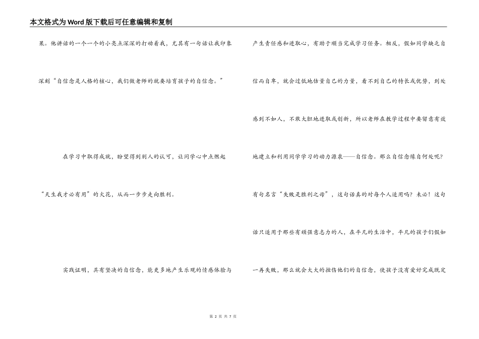 参加“全国养成教育实验学校”培训的优秀教师心得_第2页