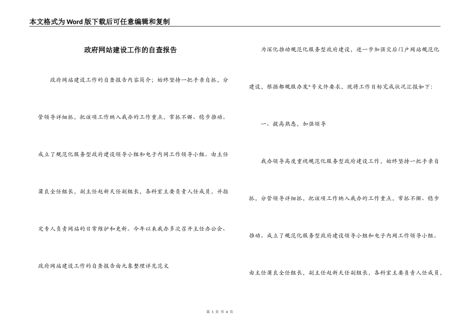 政府网站建设工作的自查报告_第1页