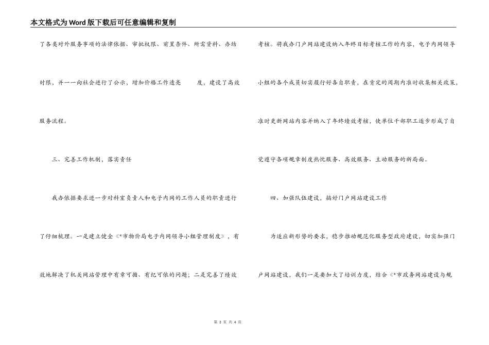 政府网站建设工作的自查报告_第3页