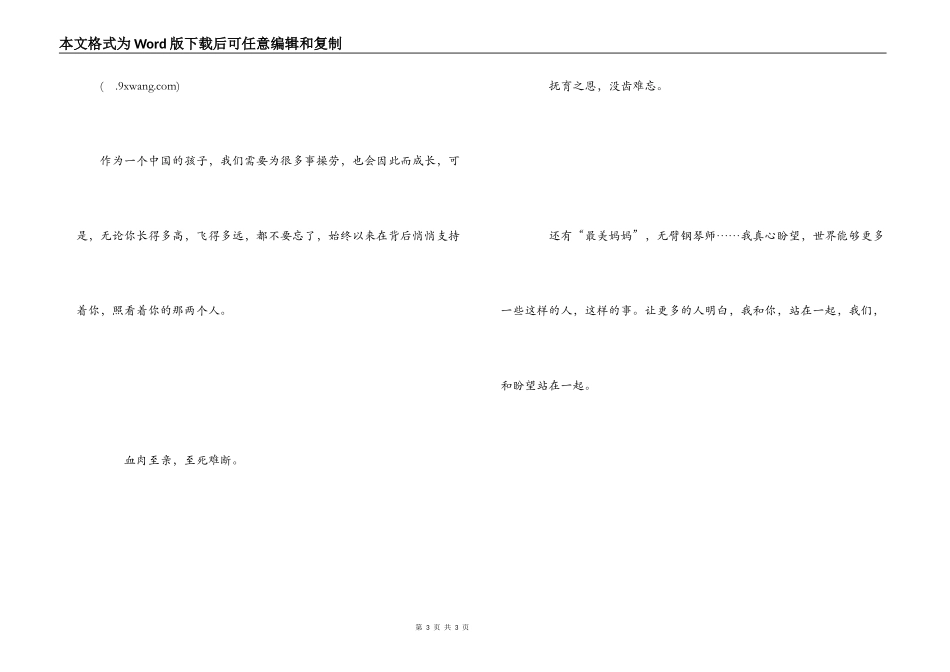 观2022年度感动中国有感_第3页