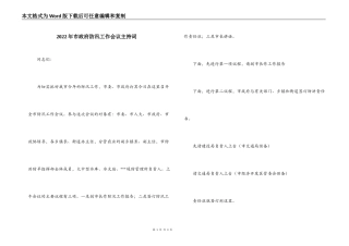 2022年市政府防汛工作会议主持词