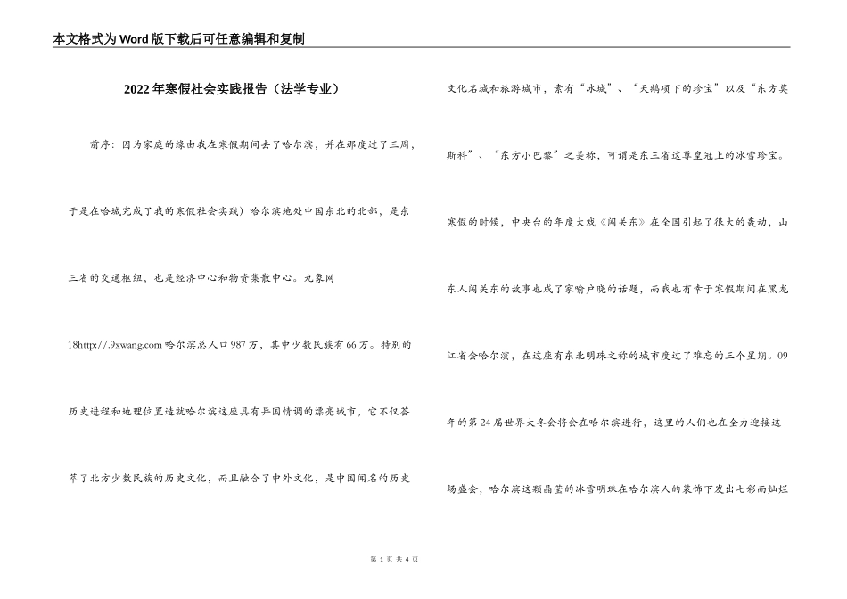 2022年寒假社会实践报告（法学专业）_第1页