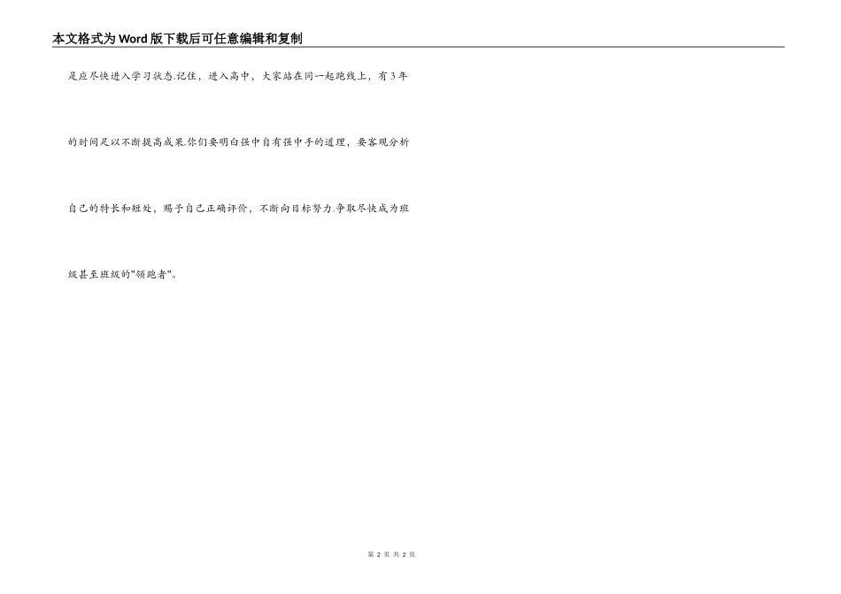 送给初三同学的毕业赠言_第2页